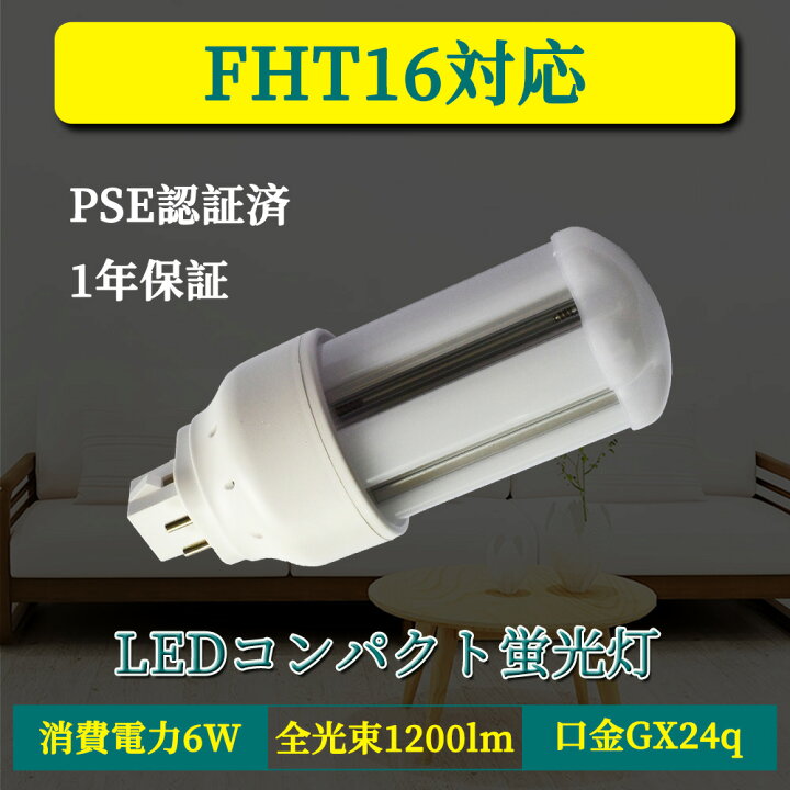 楽天市場】LED 蛍光灯 FHT16EX-W FHT16EX-L FHT16EX-W FHT16EX-N 