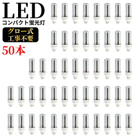 LED電球 FHT42 コンパクト形蛍光灯 GX24q-3 16W 3200lm led小型照明 led照明 天井 電球 60W形相当 一般電球 照明 節電 広配光 電球色 自然色 昼白色 ホワイトカバー ペンダントライト グロー式工事不要 FHT42型 360°発光 省エネ 防虫 無騒音 無輻射 チラツキなし 50本セット