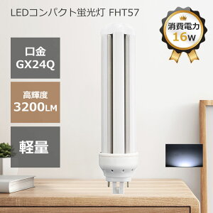 ledRpNgu FHT57 LEDu FHT57EX-D F LEDv ledRpNgu cCu pCgu RpNgu uv GX24Q 邳3200lm FpcJo[ `cL
