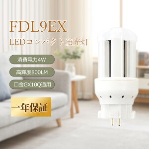 ledRpNgu ledcCu FDL9EX-L FDL9EX-N FDL9EX-D FDL9EX-W LEDv LEDu pCgu RpNgu uv GX10Q 邳800lm FpcJo[ `cLȂ ledd 