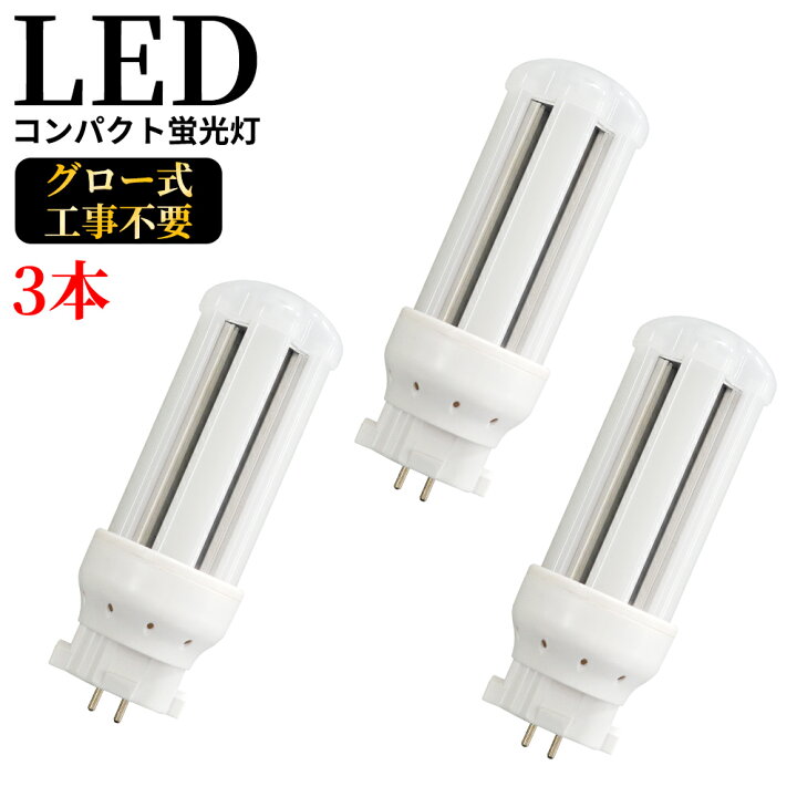 楽天市場】コンパクト形蛍光灯 LED電球 GX10q全部対応 FDL13EX-L 