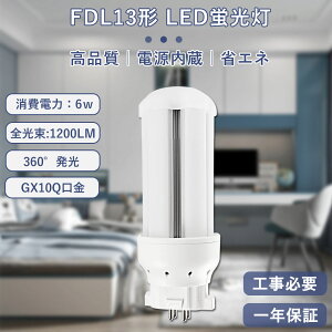 FDL13EX FDL13EXL FDL13EX-L dF3000K 6w S1200lm GX10QʗpΉ 115mm y RpNgu cCu {LED`bv d 50000h y1Nۏ؁z