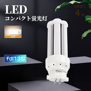 LEDcCu FDL13EX-L d6W 1200lm S^Cv ledRpNgu LEDcCu  GX10qSΉ led^Ɩ LEDd LEDRpNgu F RpNgu^ y led LED