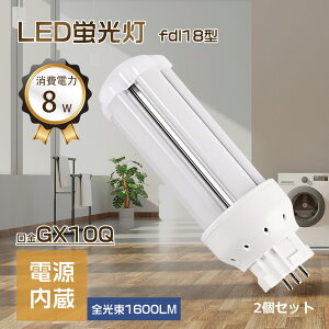 FDL18 LED蛍光灯 FDL18EX-L FDL18EX-N FDL18EX-D FDL18EX-W LEDランプ ledコンパクト蛍光灯 ツイン蛍光灯 パラライト蛍光灯 コンパクト蛍光灯 蛍光ランプ 口金GX10Q 高輝度1600lm 乳白色pcカバー チラツキなし led