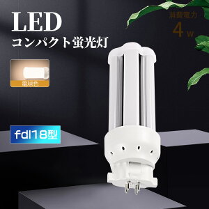 LEDcCu FDL18EX-L LEDRpNgu 8W 1600lm ledRpNgu LEDcCu  GX10qSΉ led^Ɩ LEDd LEDRpNgu S^Cv dF RpNgu^ 