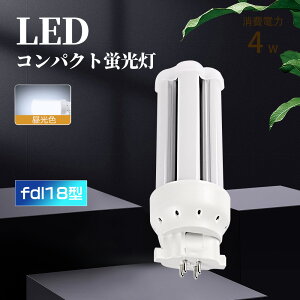 LED�c�C���u���� FDL18EX-L LED�R���p�N�g�u���� 8W 1600lm led�R���p�N�g�u���� LED�c�C���u���� ���� GX10q�S���Ή� led���^�Ɩ� LED�d�� LED�R���p�N�g�u���� �S�����^�C�v �����F �R���p�N�g�u�����^ 