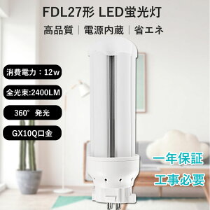 FDL27`Ή Vp_ECg LED LED_ECgFx3000K`6500K GX10Qp d 12W 2400lm FDL27EXN FDL27EXL FDL27EXW FDL27EXD {fq LEDRpNgu cC2u LED LEDƖ LEDu