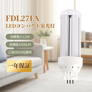  LEDcCu 27` FDL27EX-L d12W 2400lm S^Cv ledRpNgu LEDcCu  GX10qSΉ led^Ɩ LEDd LEDRpNgu dF F F 