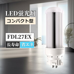 FDL27 LEDu FDL27EX-L FDL27EX-N FDL27EX-D FDL27EX-W LEDv ledRpNgu cCu pCgu RpNgu uv GX10Q 邳2400lm FpcJo[ `cLȂ led