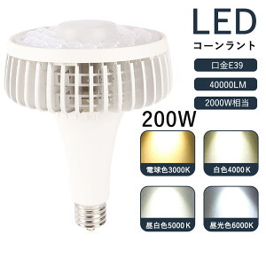 LEDd e39 200w led led V LEDd PxledŔ ˓d ݌Ɩ K[W Ɩ led Ɠ led K[WCg d200w E39 40000LM oXgXⓔ led Ɩ V䓔