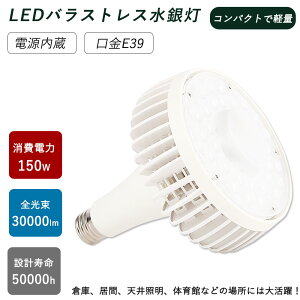 td oXgXLED ⓔ^led ⓔp150W Ǝˊpx140°ⓔɑ E39p F Px ϗp `cL⃀Ȃ At ɂ X|bgCg Ŕ