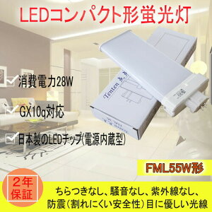 FML55EX-N (FML55EXN) �c�C���u���� FML55W�` FML55EX 28W 4480LM FML�^LED �����F ����GX10Q �u���� �c�C��2 55�` �R���p�N�g�u���� �u���� �c�C��2�p������ 55�`