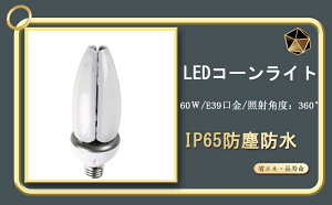 led ⓔ ⃉v@LEDR[CgledR[Cg@ledR[Cg IP65hoh60W 9600LM F LEDd R[Cg E39 igEv x[XƖLED XH⃉v eΉ 