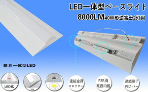 LEDx[XCg txm` ledu ]V䒼t 40`×2 ̌^ 40^ led Ɩ LEDu 50W S8000LM FHF32`2 led V[O  Lb` x[XCg F5000K