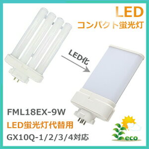 FML18EX-N�iFML18EXN�j�c�C��2�p������ �c�C���u���� FML18EX 9W 1440LM FML�^LED �����F ���� GX10Q �c�C��2�p������ FML18�`�d�l�Ή� �G�RLED�Ɩ����
