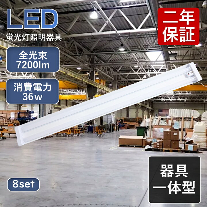 楽天市場】8台セット LEDベースライト プルスイッチ付 吊下げ 3段階調 