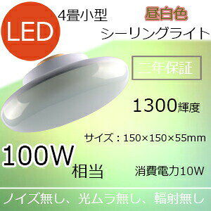 LED�V�[�����O���C�g10w 4�� 6�� 1300LM 100W���� 50000H���� LED�Ɩ��V�[�����O���C�g ���y�ʌ^ 50000H���� PSE�F�ؕi �L�p �������A���t�ˁA���`�����A�h�� �C���e���A �ȃG�l ���P�x �~�j�V�[����