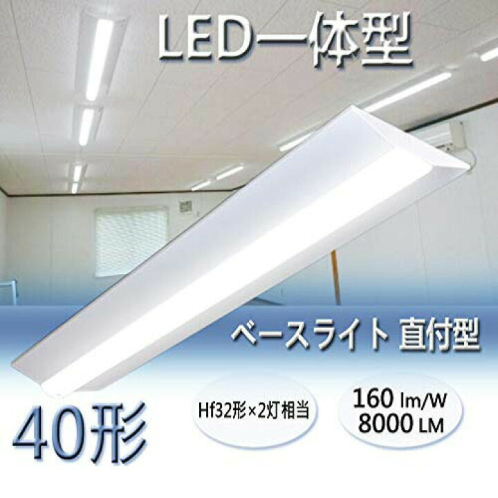 楽天市場】逆富士形 従来天井直付 LEDベースライト 40形×2灯相当 一 