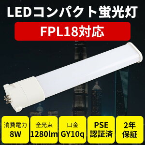 GY10q LEDu LEDRpNgu FPL18EX-? FPL18EX FPL18` FPL18W` LED RpNgLEDu FPL18W`Ή RpNg`uv LED cCu led cC O[Hsv HKv p