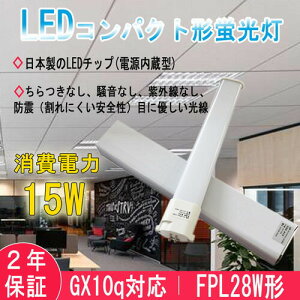 FPL28w` FPL28` ledRpNgu cCu F FPL28EX-W d15W 2400lm Px ȃGl 50000H GY10qSΉ^