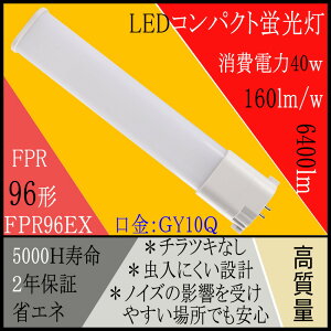 FPR96`cCu FPR^860mm LEDRpNg`u GREߓd LED_ECg 40W/4800LM LEDcCu@ȃGlLED GY10q O[Hsv@LEDu 2Nۏ؁@50000H@FPR96 fpr96
