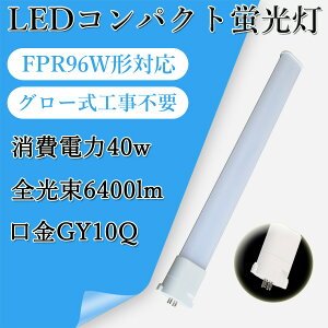 FPR96EX FPR96w` ledRpNgu GY10qSΉ^ cCu d40W 6400lm ȃGl fpr96exl fpr96exw fpr96exn fpr96exd