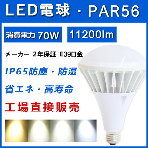 yH꒼ڔ̔ PAR56 ⓔ700WzLEDnQr[d E39 U` X|bgLEDƖ d70W Px112000LM e ό` ϐF 2Nۏؕt PSEF d Hsv h O 