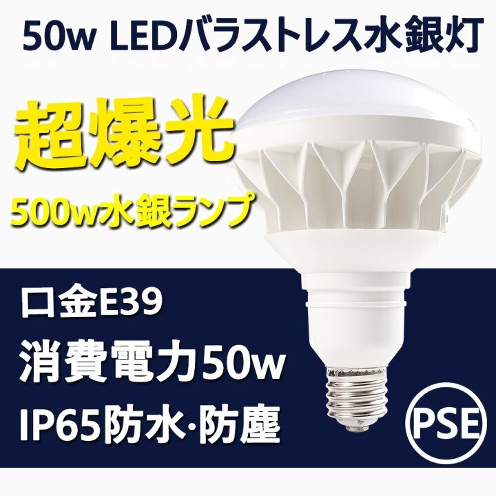 楽天市場】ledビーム電球 e39 led電球 50w 10000lm 作業用 led電球 昼 