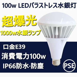 ledr[d e39 ledd 100w 20000lm S PAR65 100W oXgX LED ^d E39 IP66h hH ho LEDⓔ O tv d100W Ǝˊpx140x  Ԗ邢 F ȃGl 