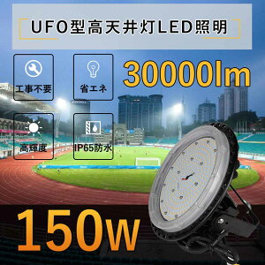 y20zLEDV䓔 UFO^ LEDVƖ 1500W LED IP65 150W 30000lm Ŕ Hp  Vp V䓊 LpCg Px 邢 {fq5MR[ht 2Nۏؕt ݂