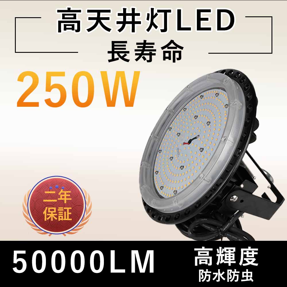 楽天市場】UFO型 LED高天井灯 LED投光器250W 昼白色 高輝度 50000lm