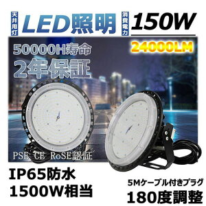 LEDVƖ 150W ~Ռ^ gU^ d150W 24000LM nCxCCg VpƖ LED {ݏƖ HƖ ُ̈Ɩ VpLEDv F OOK hJhho