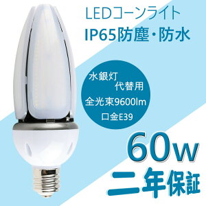 400Wⓔ 60W LEDⓔ60W LEDR[Cg60W dF E39 9600LM IP65hho OOK Px F d ⓔ/LED⃉v/LEDXH