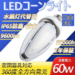 LEDR[Cg60W E39 9600LM IP65hho 400W-550Wⓔ 60W LEDⓔ60W OOK Px F d F LED⃉v/LEDXH
