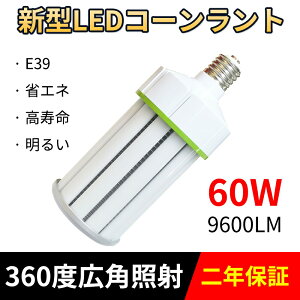 ⓔp dF/F/F/F E39 60W yʌ^LEDR[Cg R[^⃉v ⓔ d `cLȂ Ǝˊp360x LEDCg XH hƓ tentenled 9600lm