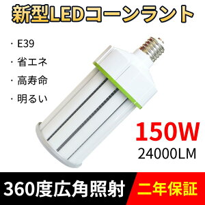 H꒼ڔ̔ yʌ^LEDd E39 150W LEDR[Cg Px 24000LM ⓔ/LED ⃉v/LEDXH LEDV䓔 邢 S2Nۏ yʌ^LEDR[Cg ƊEgbvNX led e39 L