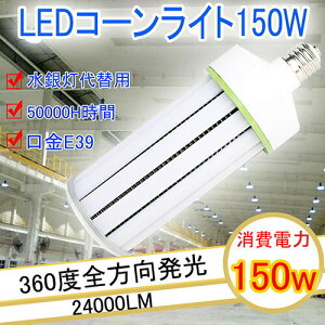 ⓔp LEDⓔ150w led e39 LEDd LEDR[Cg150W yʌ^R[^ 150w LED⃉v E39 d150W 24000LM e39 Px ⓔ/LEDXH LED led d e39 dF
