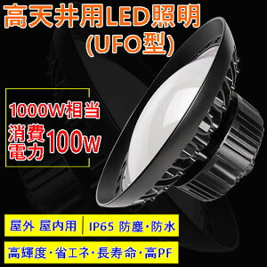 UFO^ 100W ~Ռ^ gU^ d100W 16000LM nCxCCg LEDVƖ LED {ݏƖ HƖ ُ̈Ɩ VpLEDv OOK hJhho dF