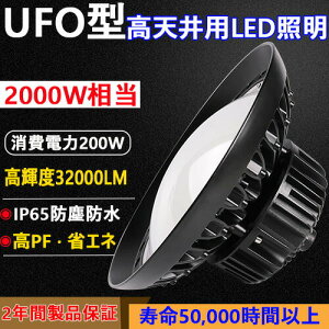 UFO^ 200W ~Ռ^ gU^ d200W 32000LM nCxCCg LEDVƖ LED {ݏƖ HƖ ُ̈Ɩ VpLEDv OOK hJhho dF