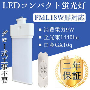 �y2�N�ۏ؁zFML18EX LED �Ɩ���� LED�u���� �R���p�N�g�` FML18EX-W LED�^�C�v GX10Q FML18W���� �c�C���u�����Ɩ� ��֗p �R���p�N�g�`�u���� �u��������