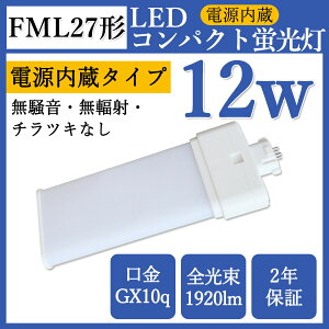 y2Nۏ؁zFML27EX LED Ɩ LEDu RpNg` FML27EX-W LED^Cv GX10Q FML27W cCuƖ ֗p RpNg`u u
