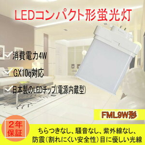 FML9EX-W (FML9EXW) FML9` u cC2 RpNgu FML9EX 4W 640LM FML^LED O[Hsv F GX10Q cC2p FML9`dlΉ