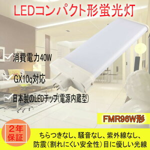 FMR96 FMR96EX-D (FMR96EXD) �c�C��2�p������ FMR96W�` FMR96EX �c�C���u���� FMR96EX 40W 6400LM FML�^LED �����F ����GX10Q �u���� �c�C��2�p������ 96�` FMR96�`�d�l�Ή�