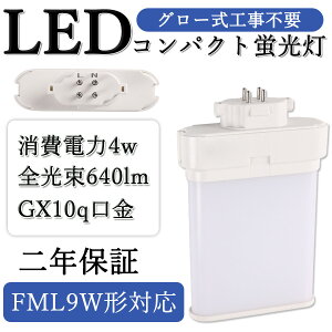 y2Nۏ؁zFML9EX LED Ɩ LEDu RpNg` FML9EX-W LED^Cv GX10Q FML9W cCuƖ ֗p RpNg`u u