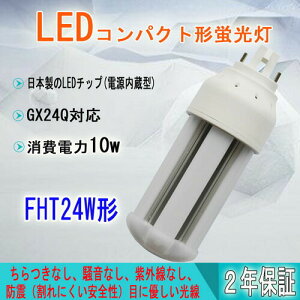 FHT24EX FHT24W形 蛍光灯 ツイン3 24形 電球色 FHT24EX-L (FHT24EXL) FHT24形 消費電力10W 1700LM コンパクト形蛍光ランプ GX24Q 蛍光灯 コンパクト形 550個セット