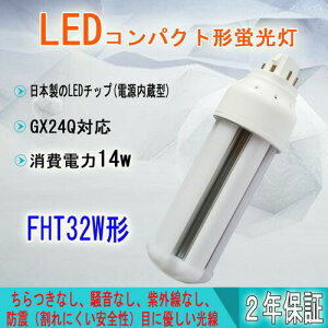 FHT32EX �u���� �c�C��3 FHT32W�` ���F FHT32EX-W GX24Q FHT32EXW FHT32�` ����d��14W 2380LM �R���p�N�g�`�u�������v 14W �u���� �R���p�N�g�` FHT32EX-W FHT32EX-L FHT32EX-N FHT32EX-D