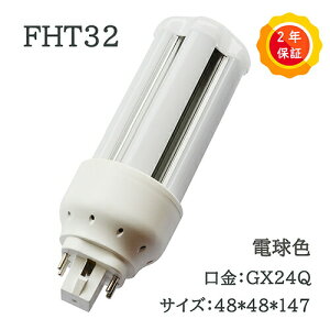 2Nۏ؁IRpNg`u LED FHT32W fht32ex-l 3gdFledƖ 邢 2240lm@d14w 𖾂邭 led u ֗p GX24Q FHT32EX-W FHT32EX-L FHT32EX-N FHT32EX-D
