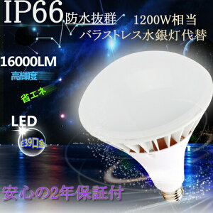LEDd E39 PAR65 r[d 100w 16000lm 160lm/w 5000kF oXgXⓔAtv̑֕i IP66hho ŔƖ HƖ d 50000H h~Ct 2Nۏ