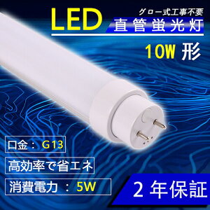 LEDu 10W` T8 5Wd F5000K G13 Px 800LM 330mm O[Hsv 2Nۏ ƒ  a@ wZɓKp