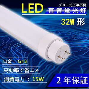 LEDu 32W`  15Wd F5000K G13 Px 2400LM@830mm O[Hsv v~AC ǌ^led ǌ`LEDu 2Nۏ ƒ@@a@@wZɓKp